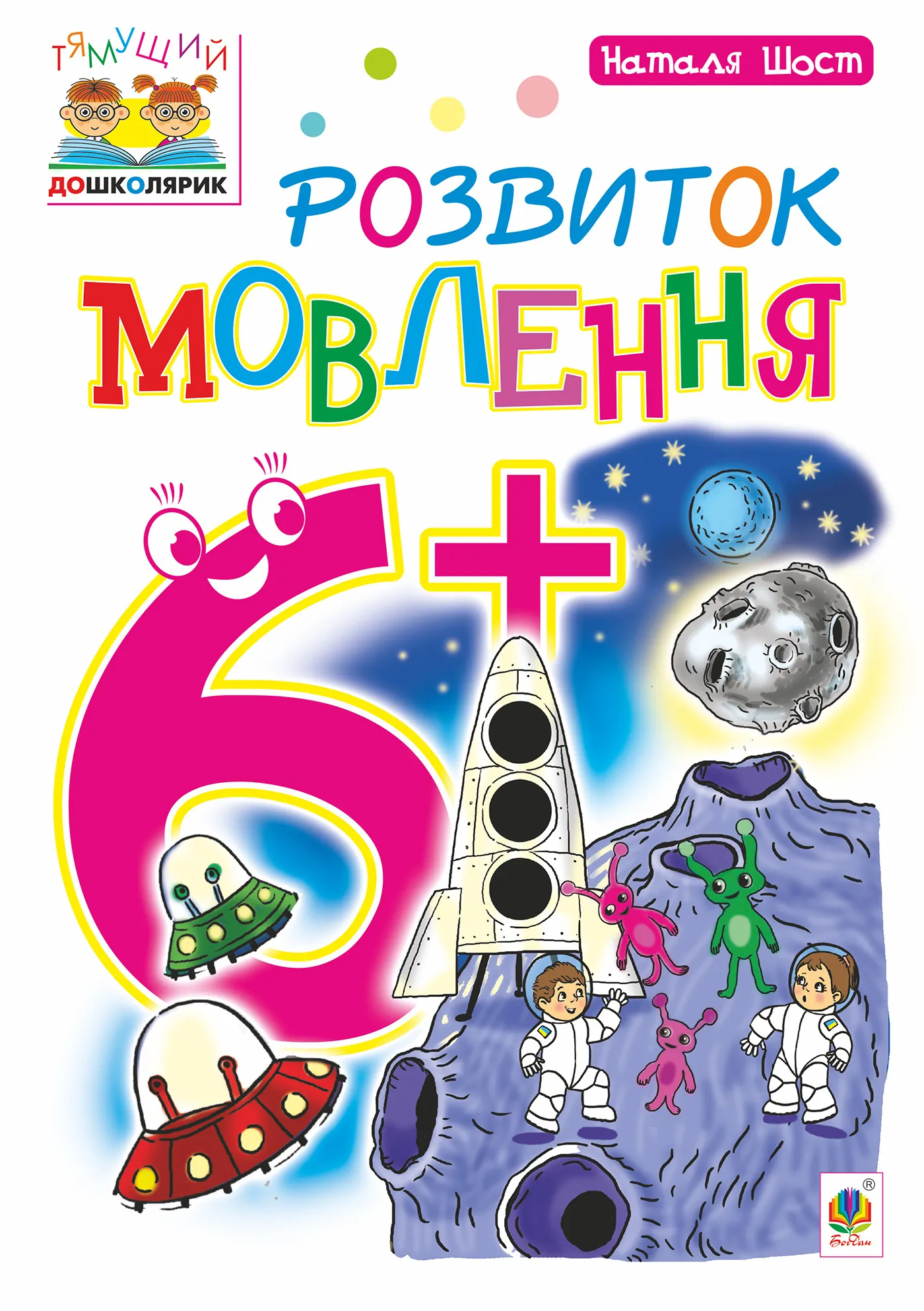 Розвиток мовлення : 6+