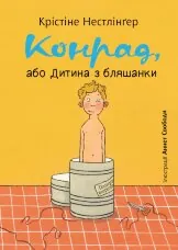 Конрад, або Дитина з бляшанки