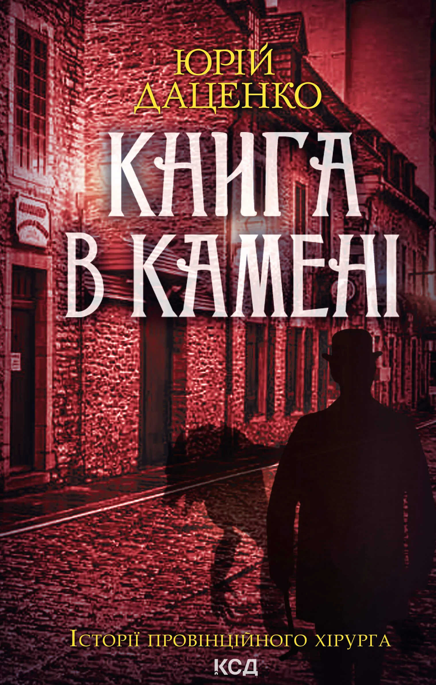 Книга в камені. Книга 2
