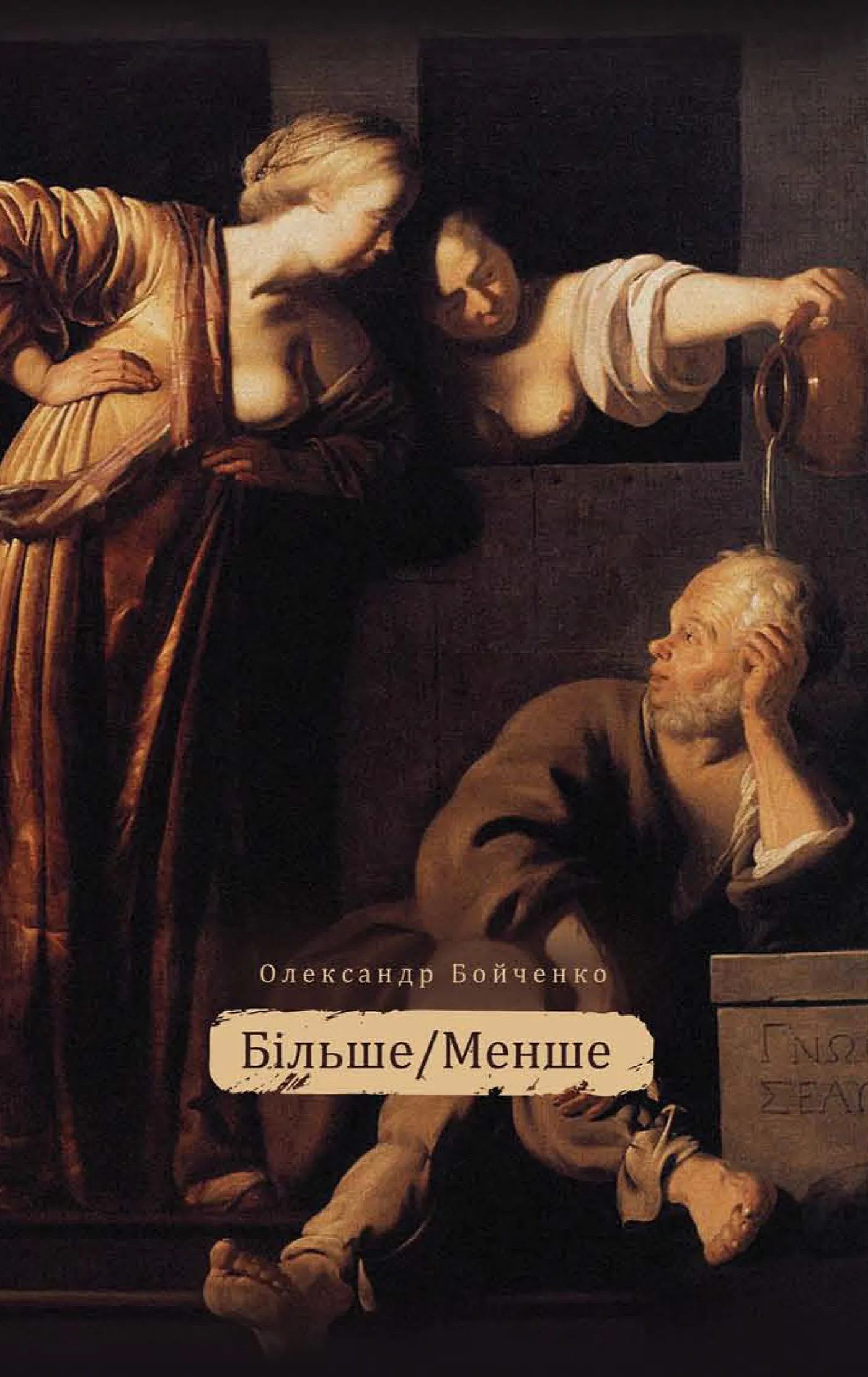 Більше / менше