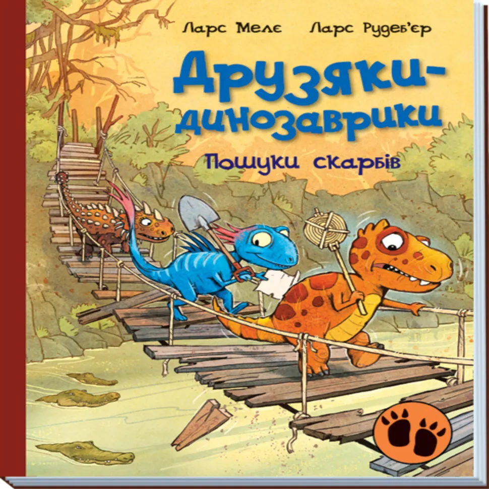 Друзяки-динозаврики : Пошуки скарбів. Друзяки-динозаврики : Пошуки скарбів. Автор — Ларс Меле