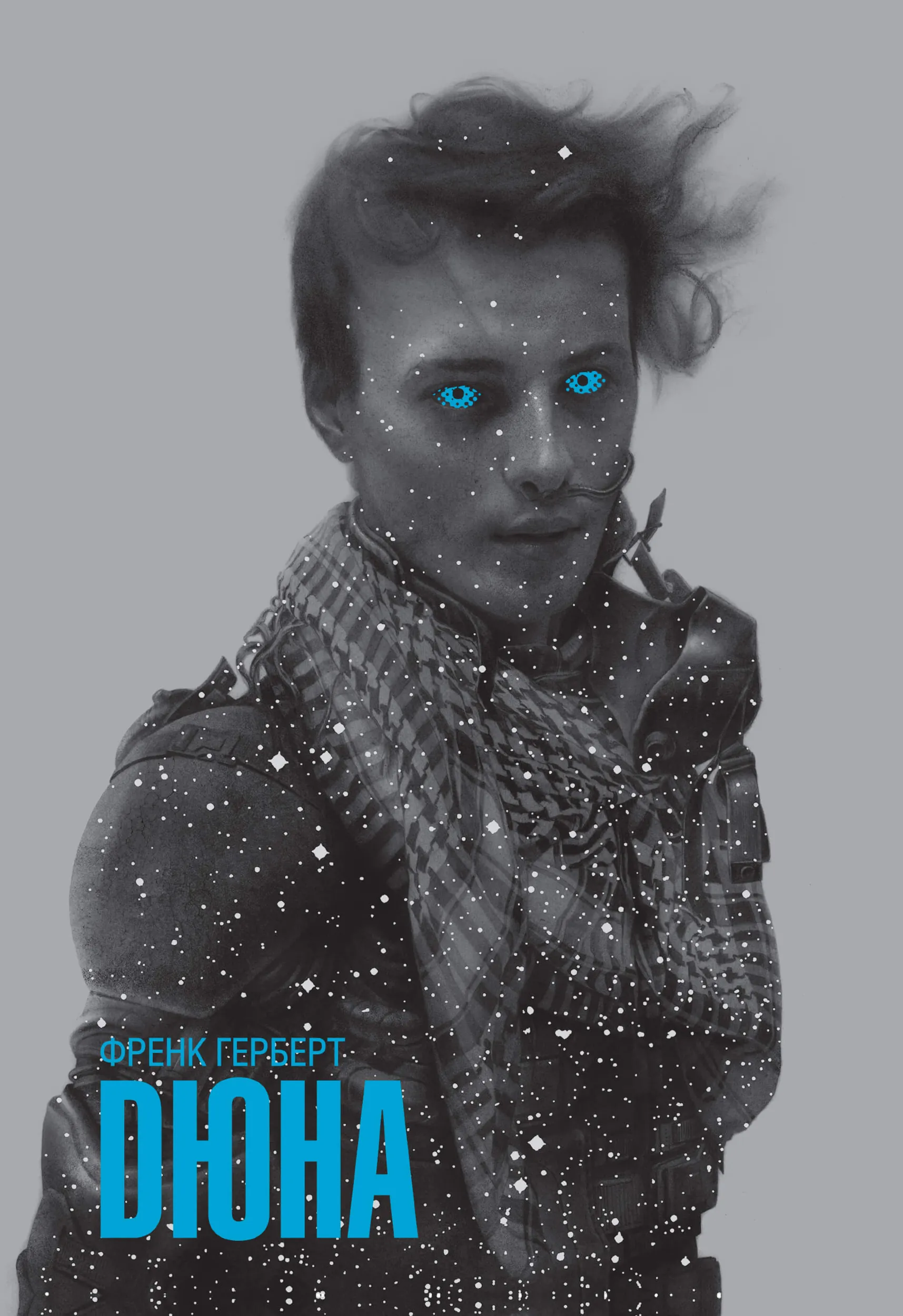 Дюна. Автор — Френк Герберт. 
