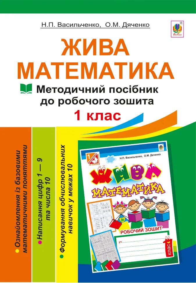 Учебная литература. Автор — Наталія Васильченко, Ольга Дяченко