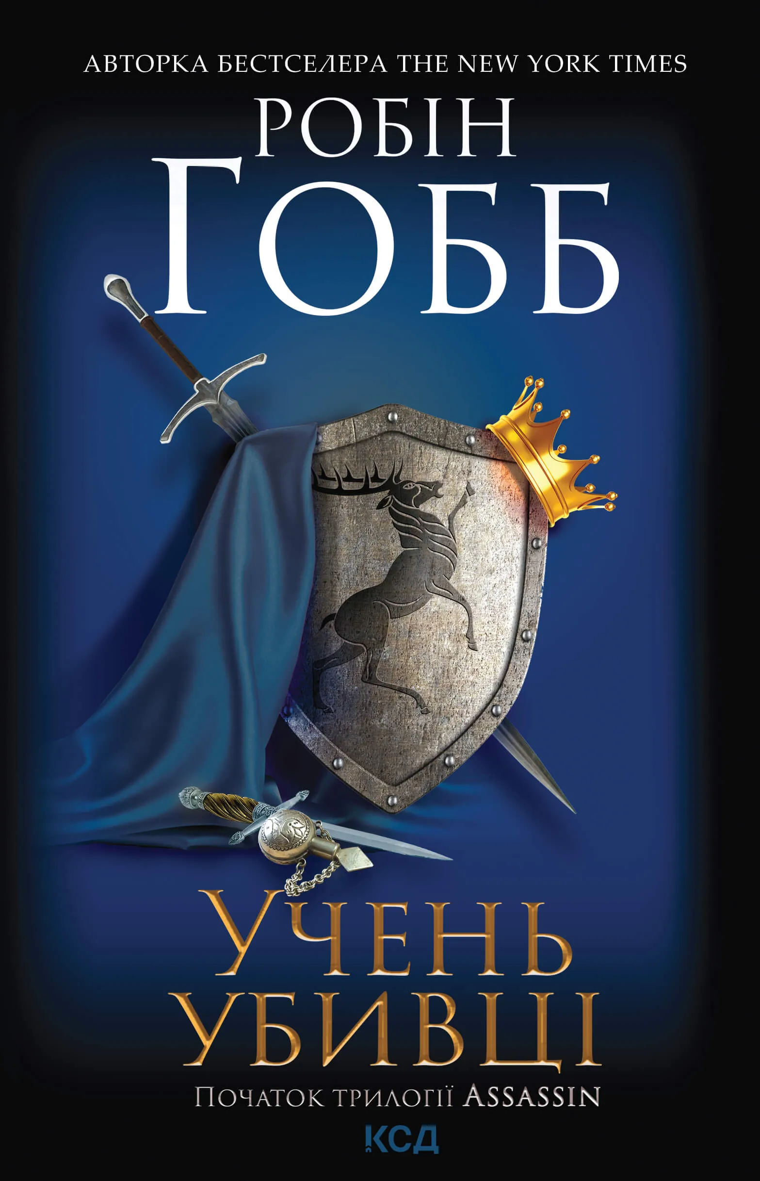 Учень убивці. Assassin. Книга 1