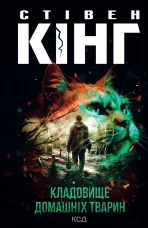 Кладовище домашніх тварин