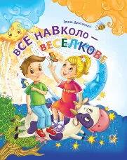 Все навколо - веселкове