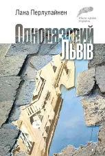 Одноразовий Львів