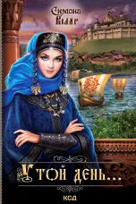 У той день