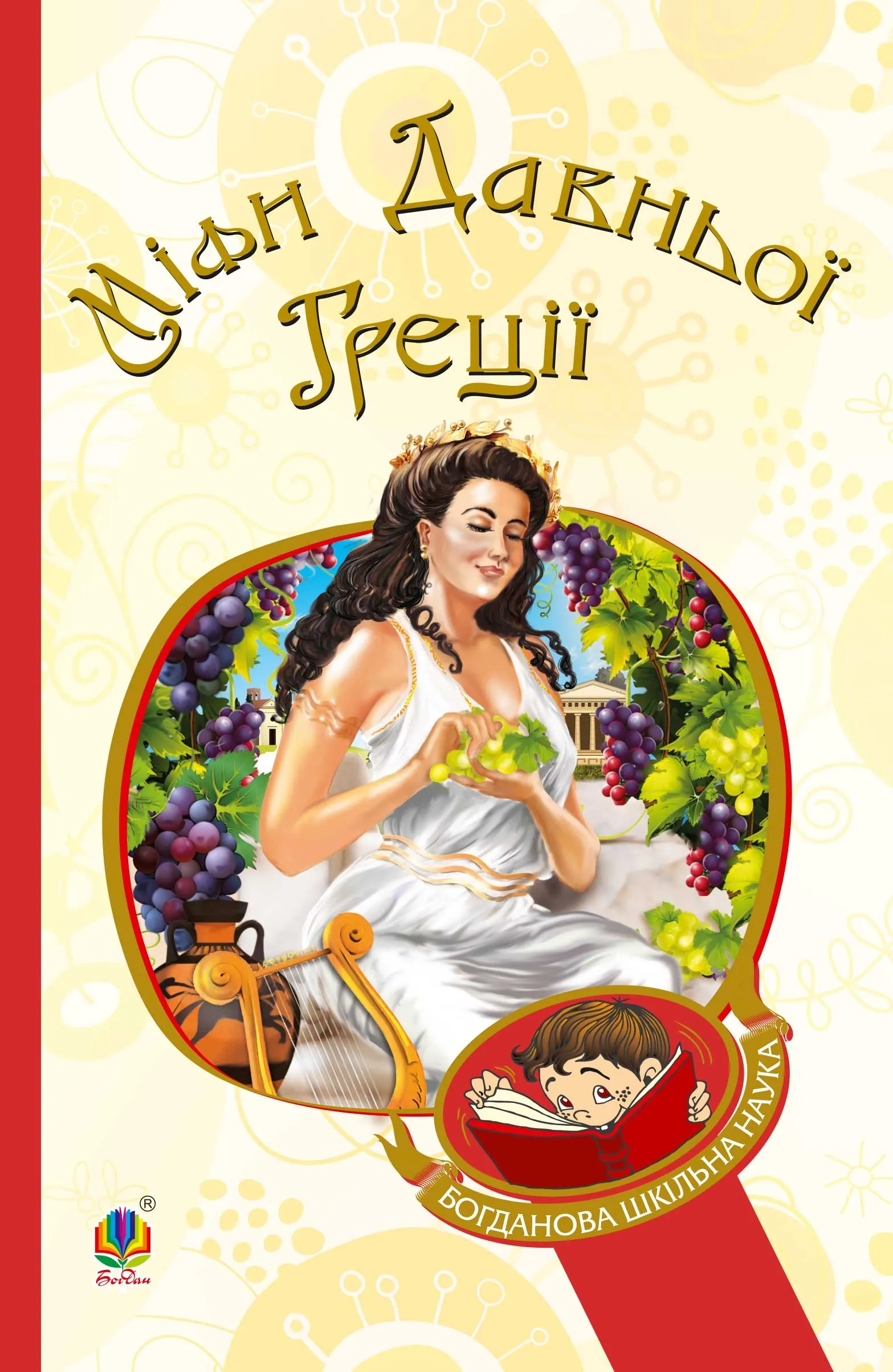 Міфи Давньої Греції