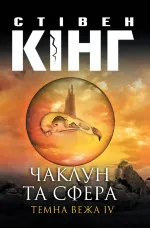 Чаклун та сфера