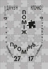 Поміж дерев якийсь жовтавий промінь