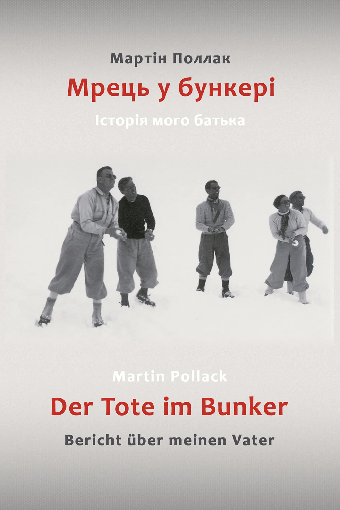 Мрець у бункері. Історія мого батька