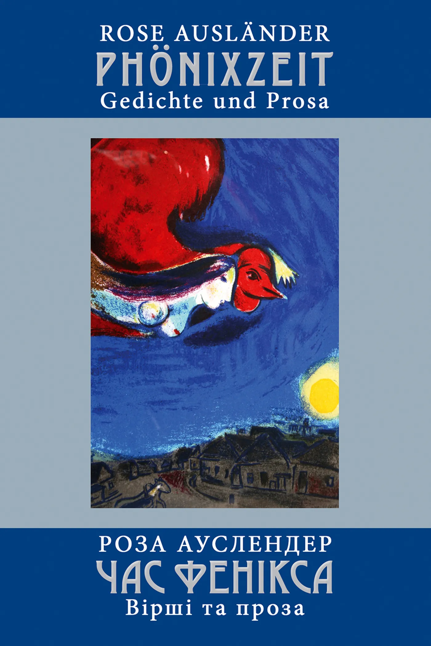 Час фенікса