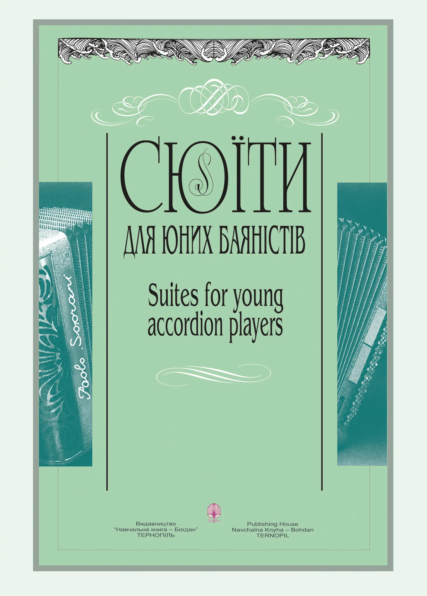 Сюїти для юних баяністів. Випуск 2