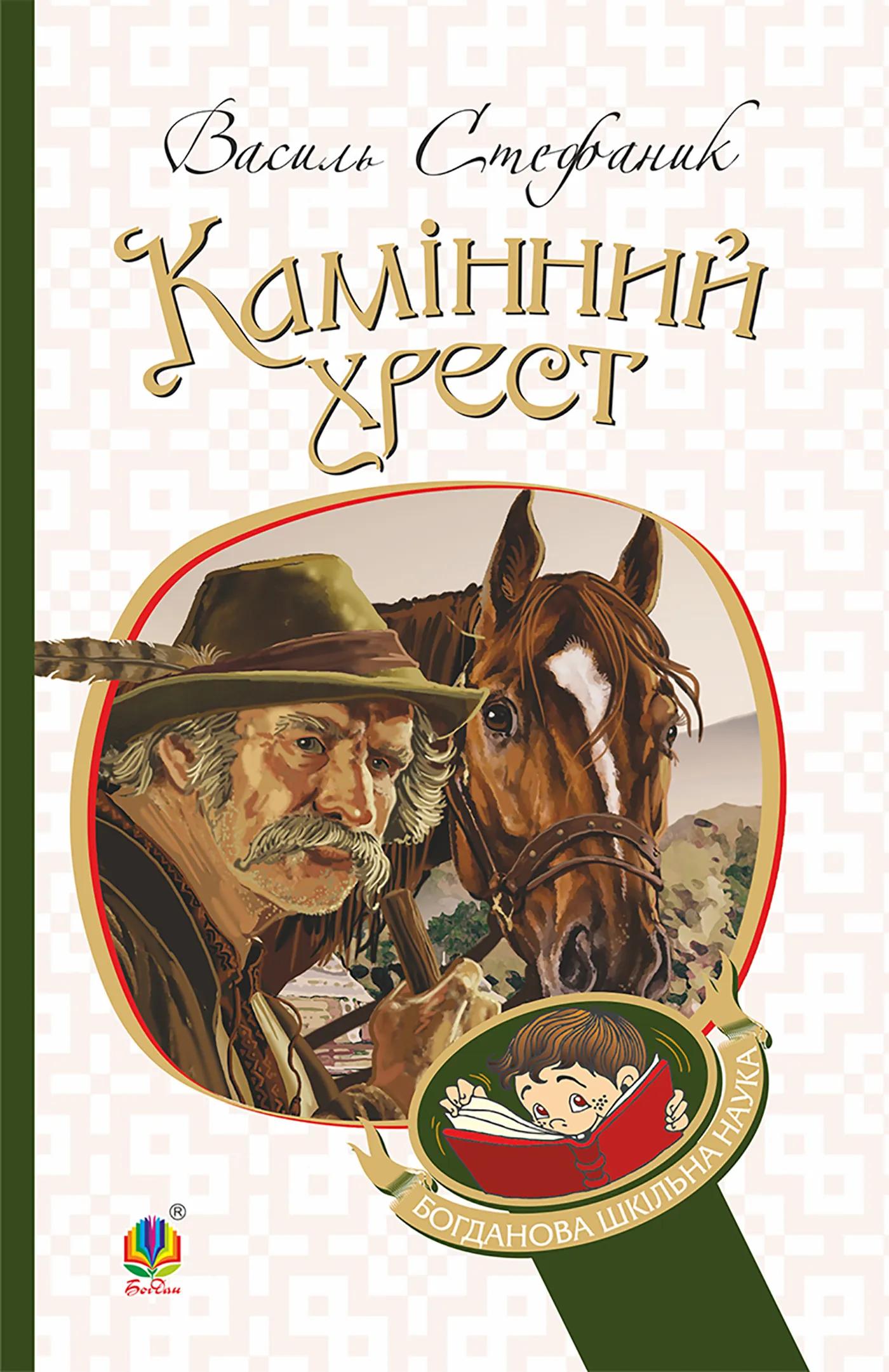 Камінний хрест