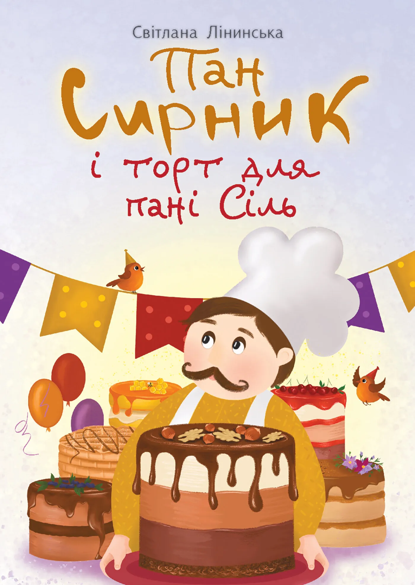 Пан Сирник і торт для пані Сіль