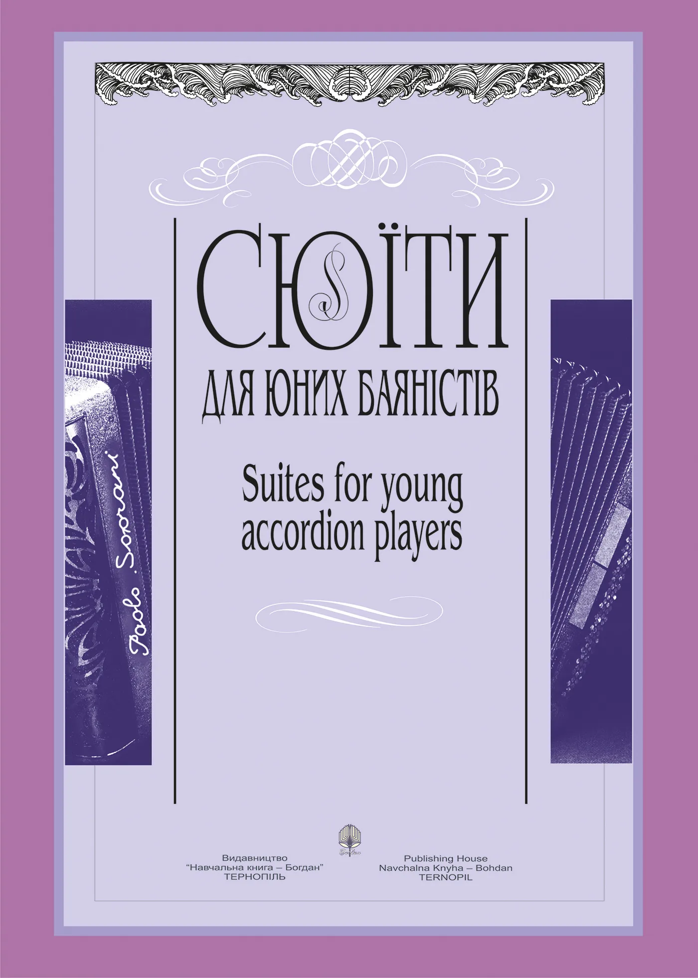 Сюїти для юних баяністів. Випуск 4