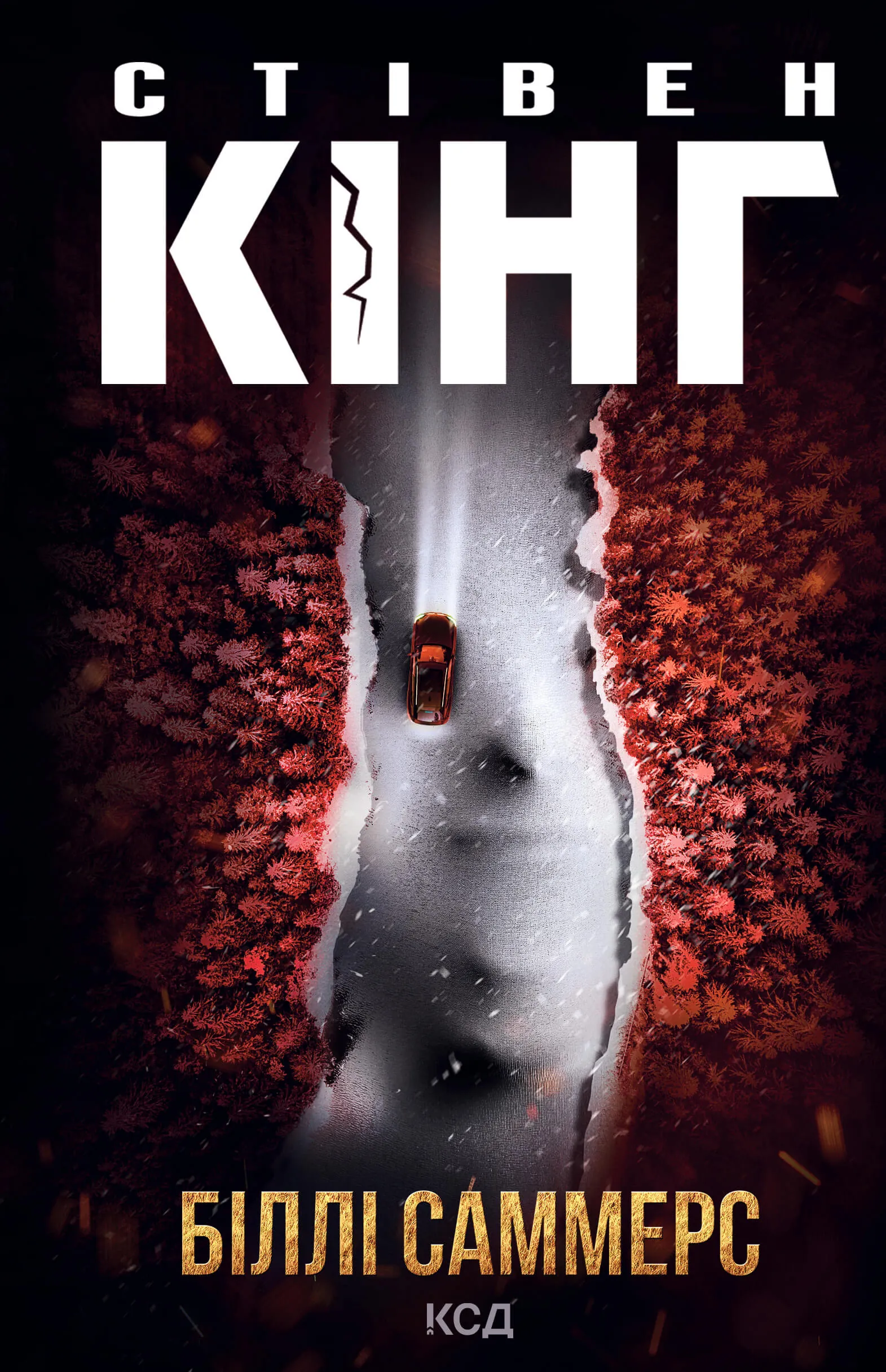 Біллі Саммерс