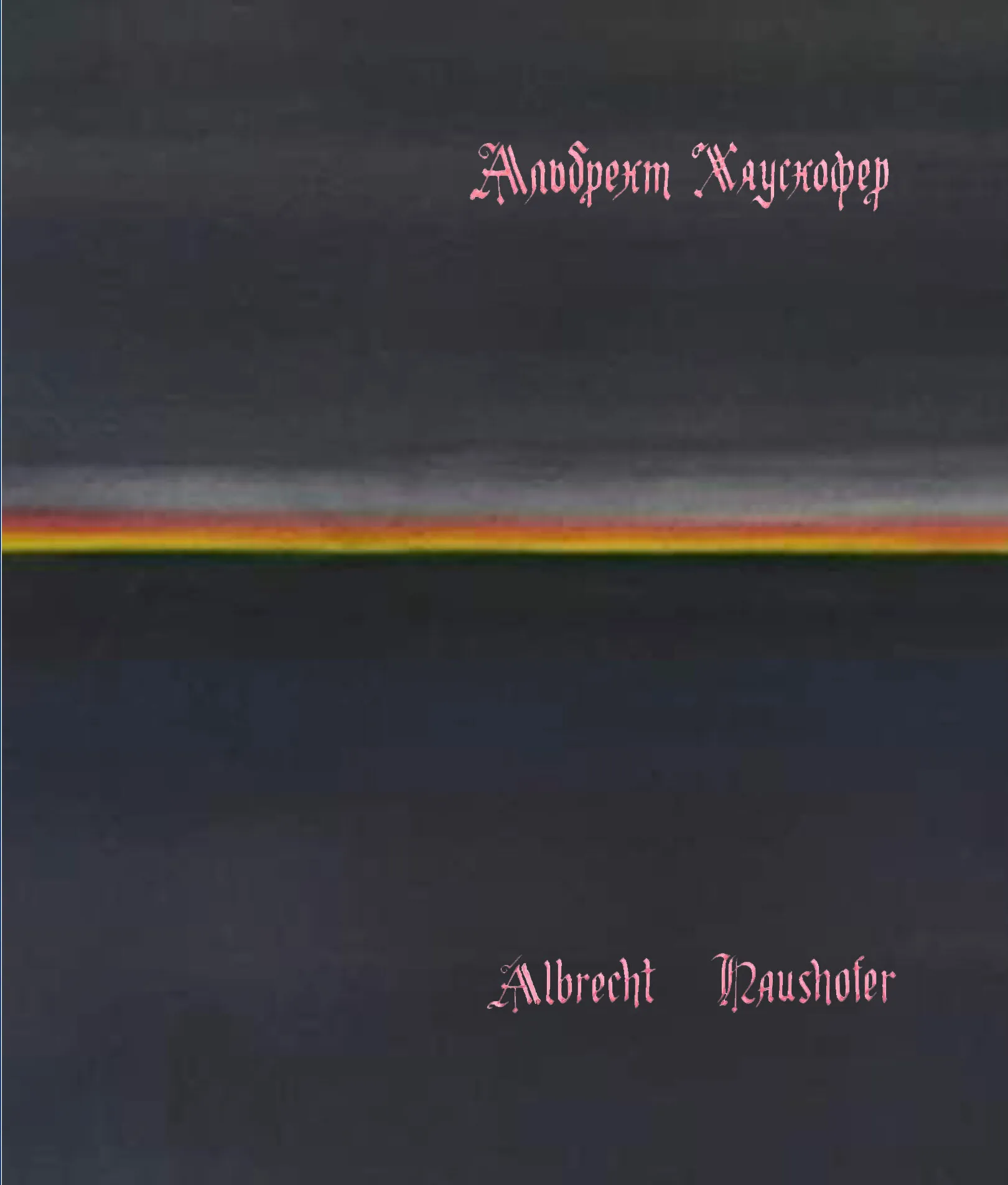 Сонеты узника тюрьмы Моабит