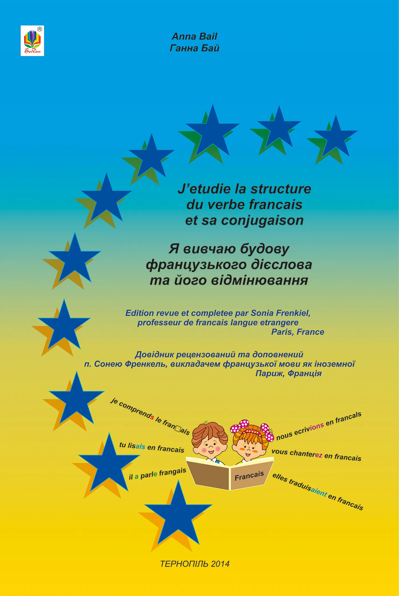 Я вивчаю будову французького дієслова та його відмінювання