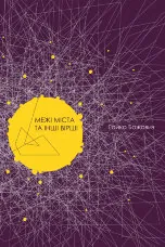 Межі міста та інші вірші