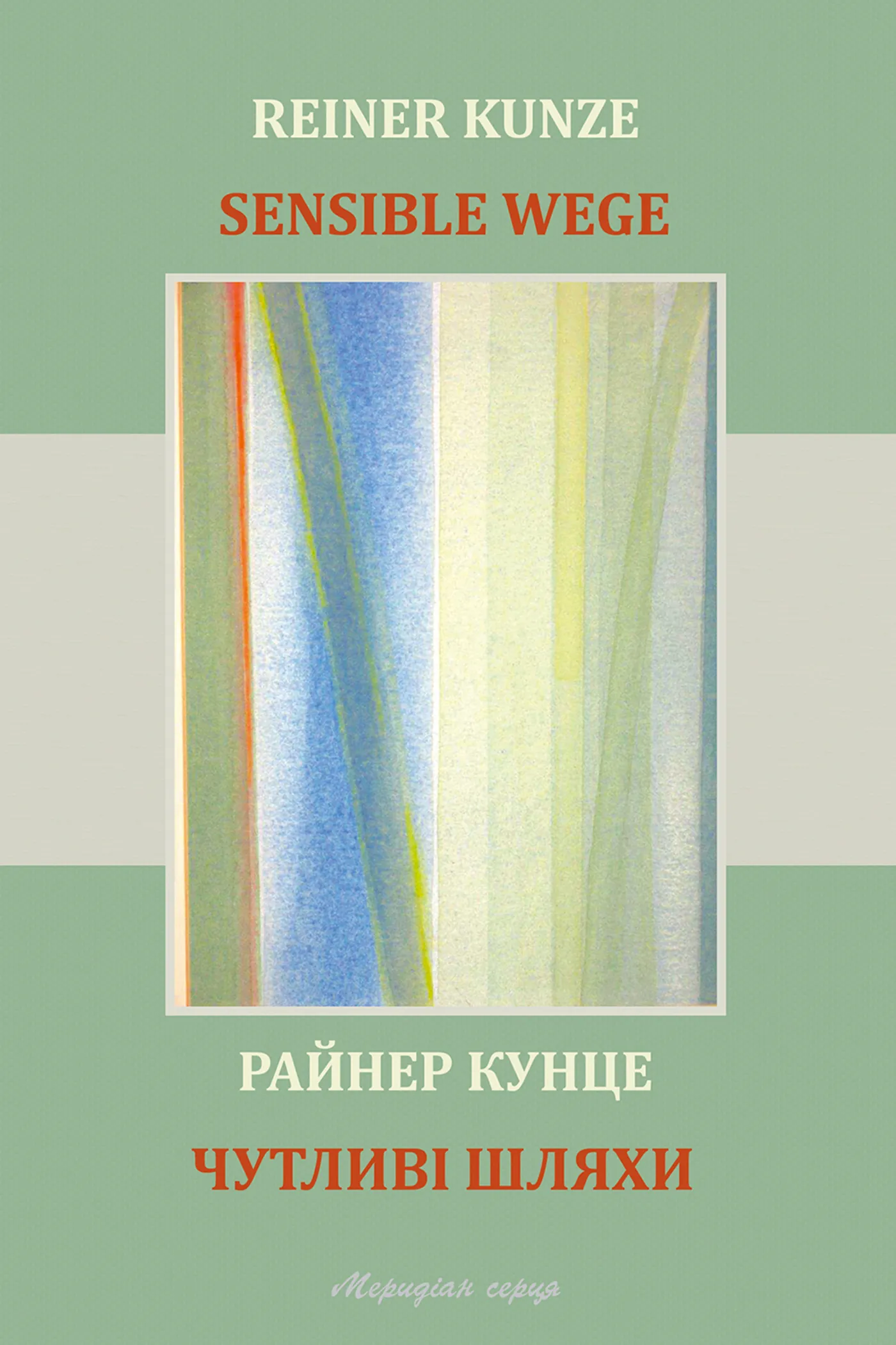 Чутливі шляхи