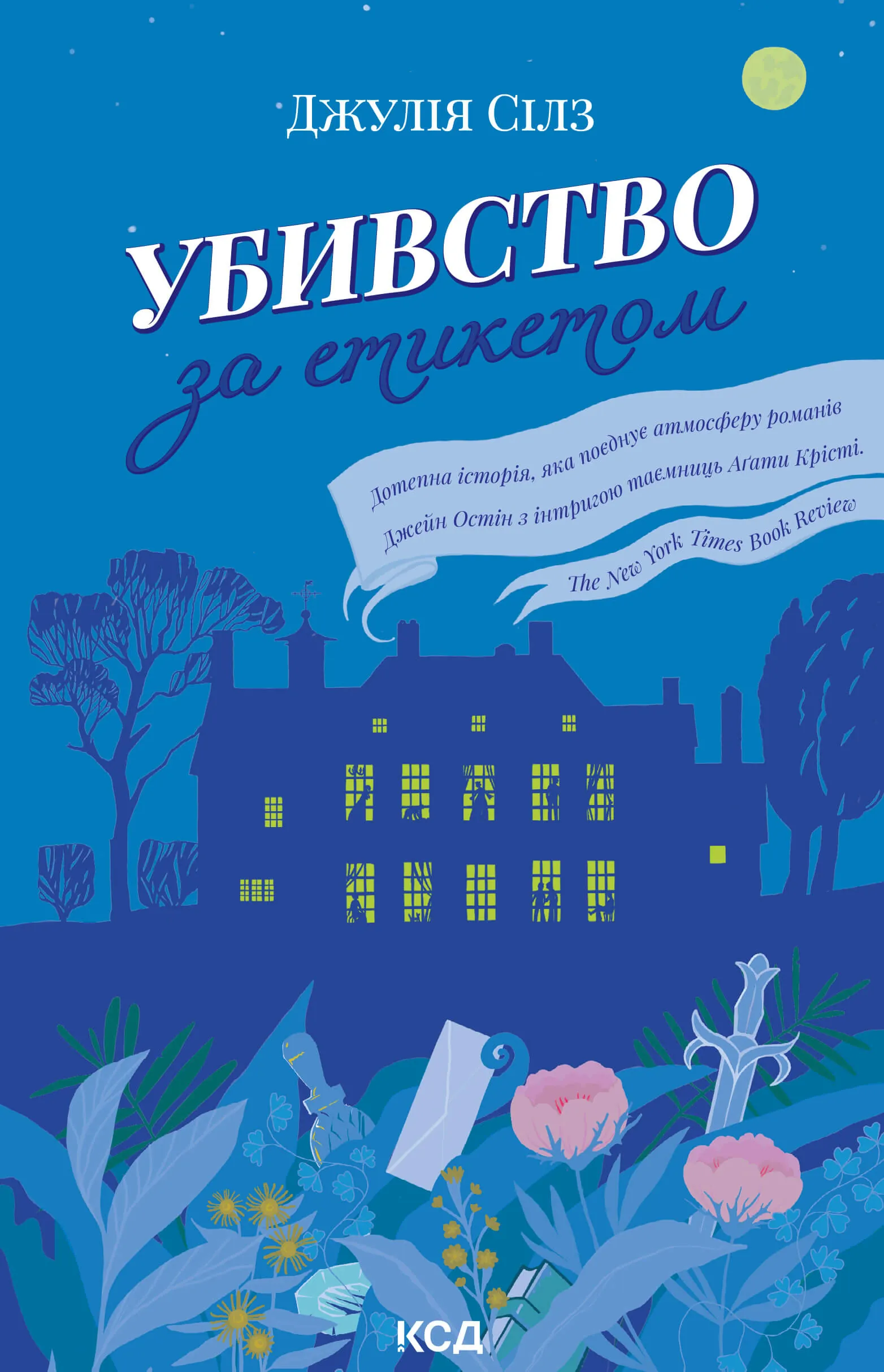 Убивство за етикетом