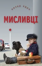 Мисливці
