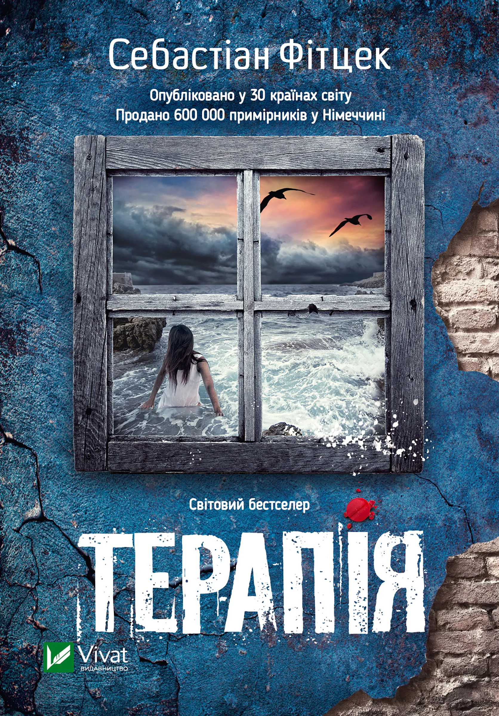 Терапія