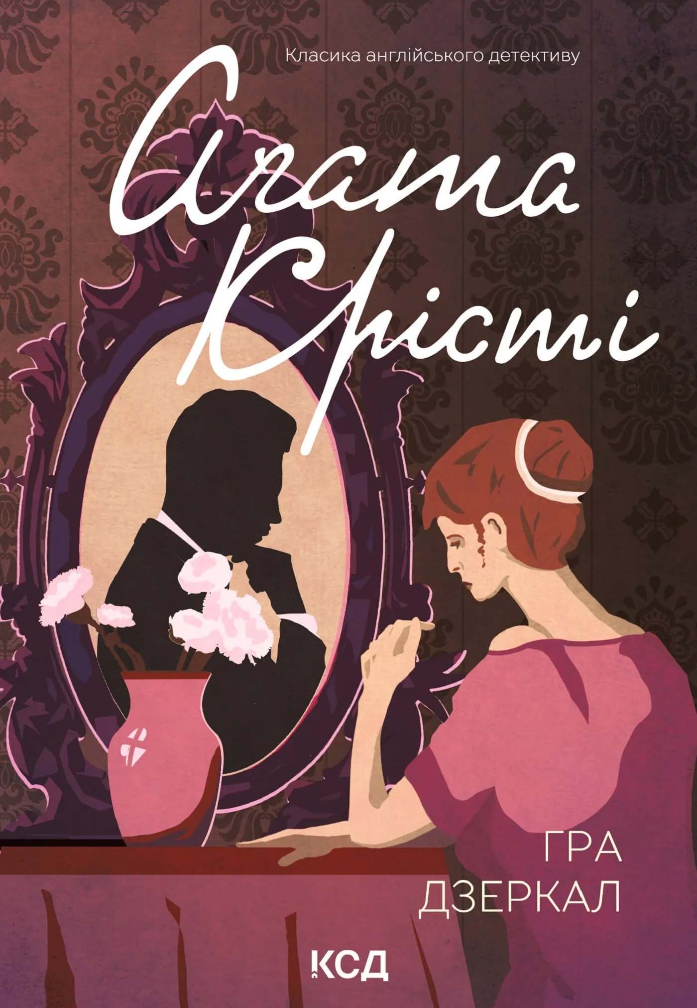 Гра дзеркал