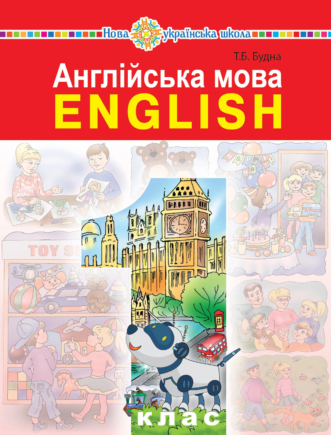 &quot;Англійська мова&quot; підручник для 1 класу закладів загальної середньої освіти (з аудіосупроводом)