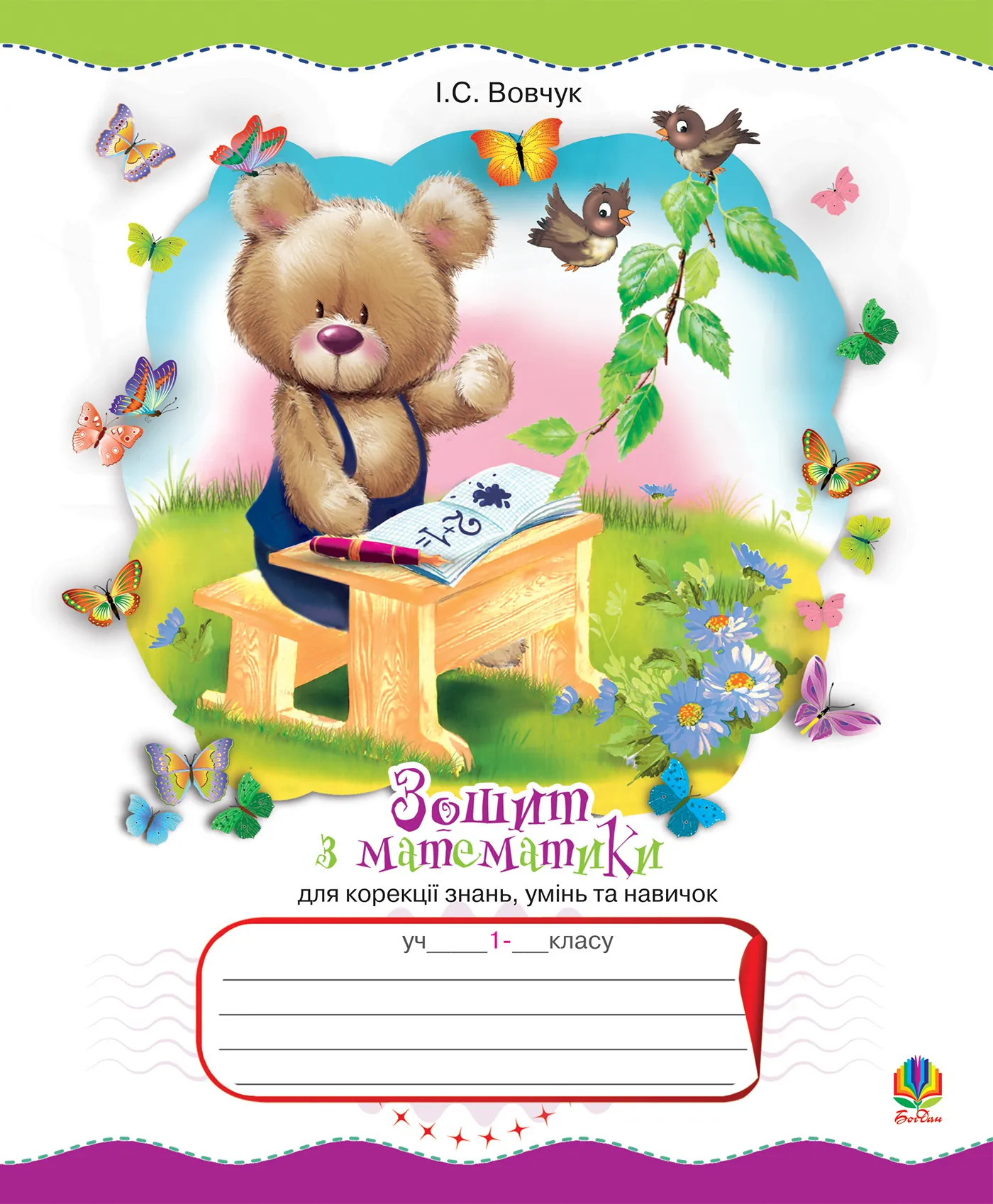 Зошит з математики для корекції знань, умінь та навичок. 1 клас