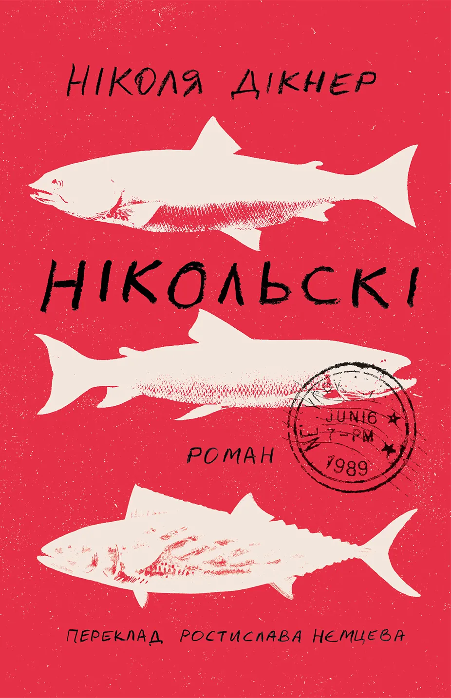 Нікольскі. Автор — Ніколя Дікнер. 
