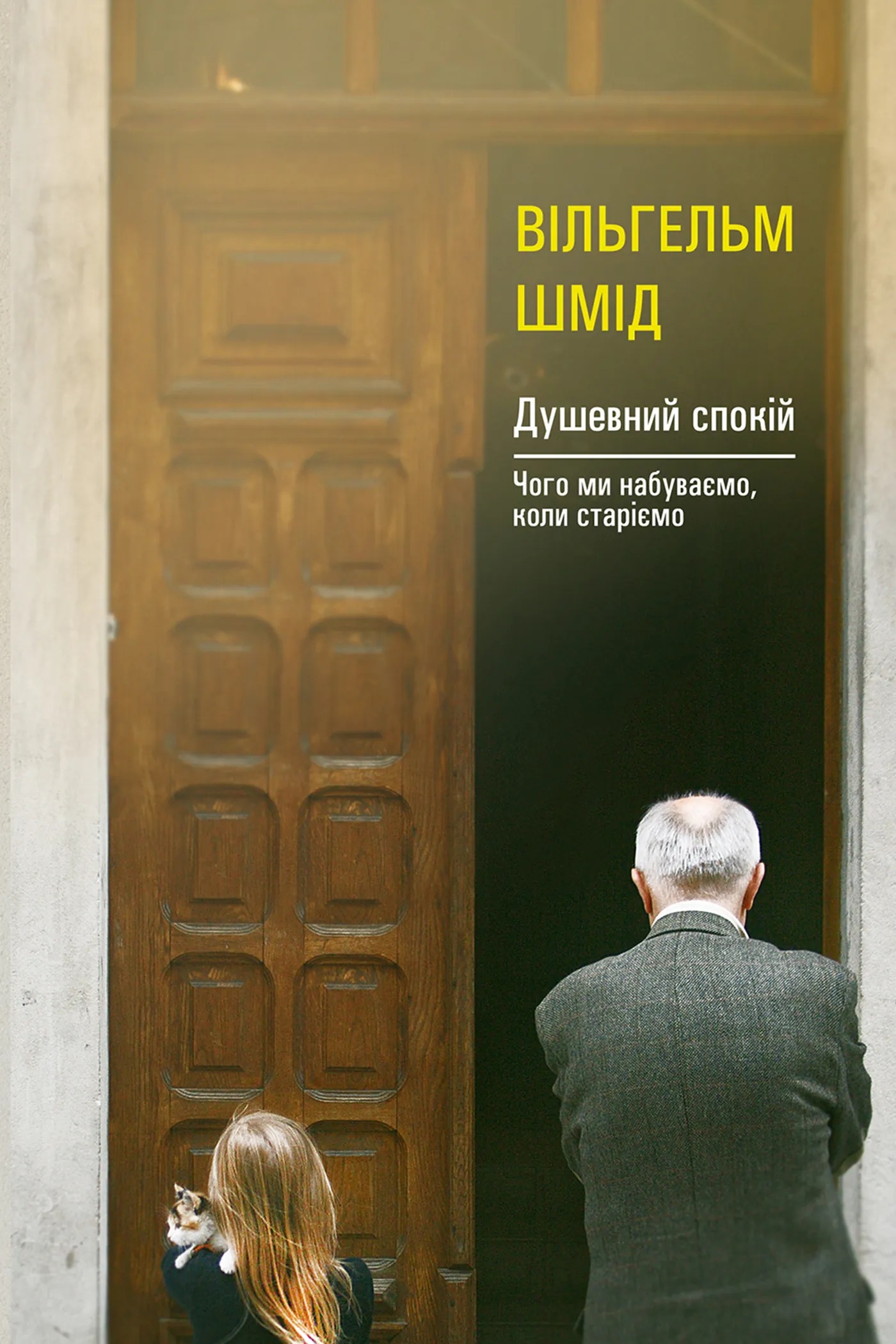 Душевний спокій. Чого ми набуваємо, коли старіємо