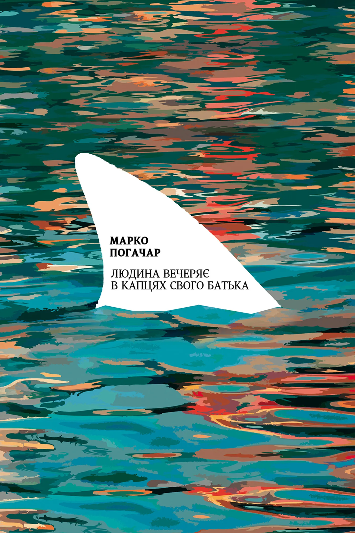 Людина вечеряє в капцях свого батька