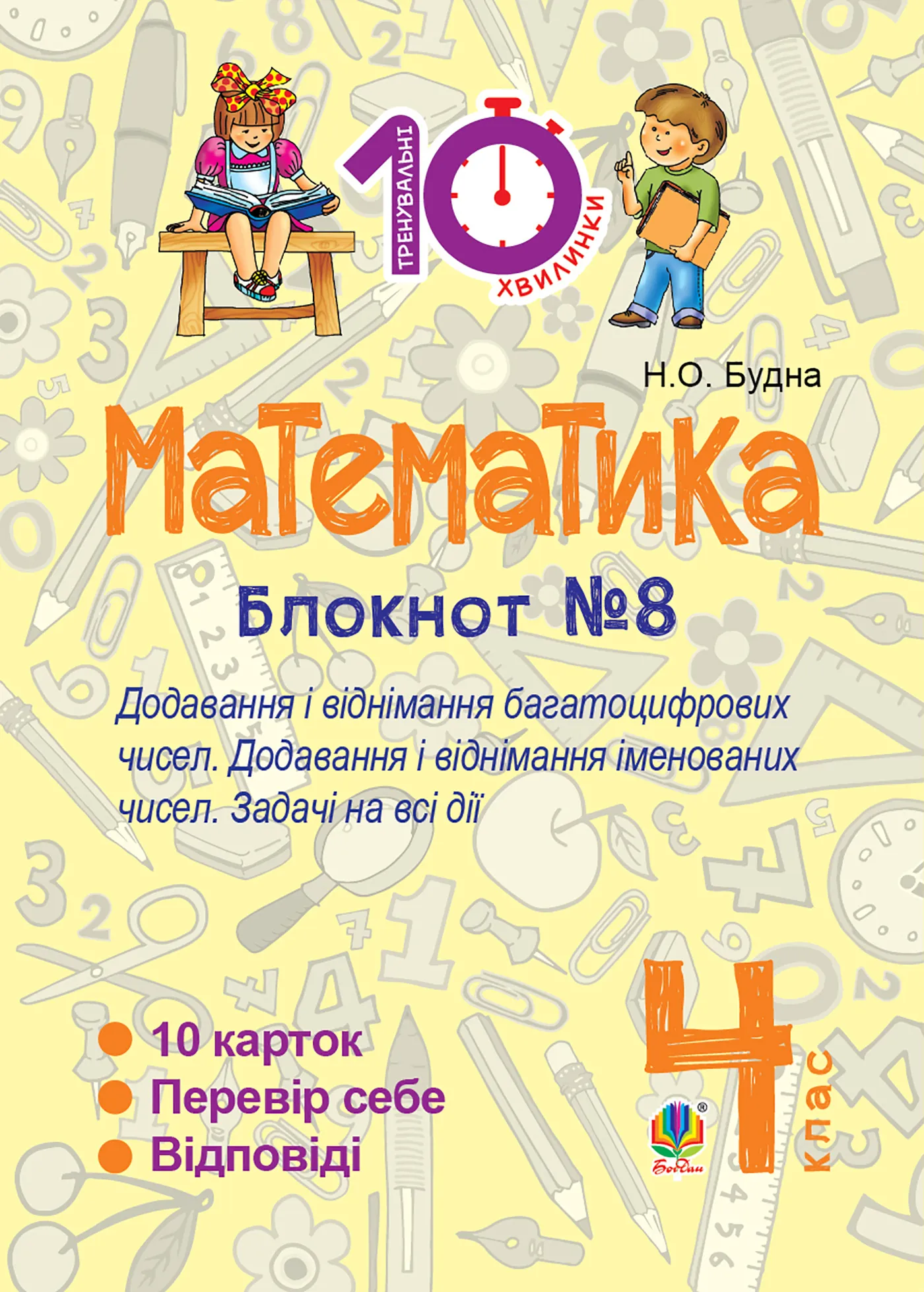 Учебная литература. Автор — Наталія Будна. 