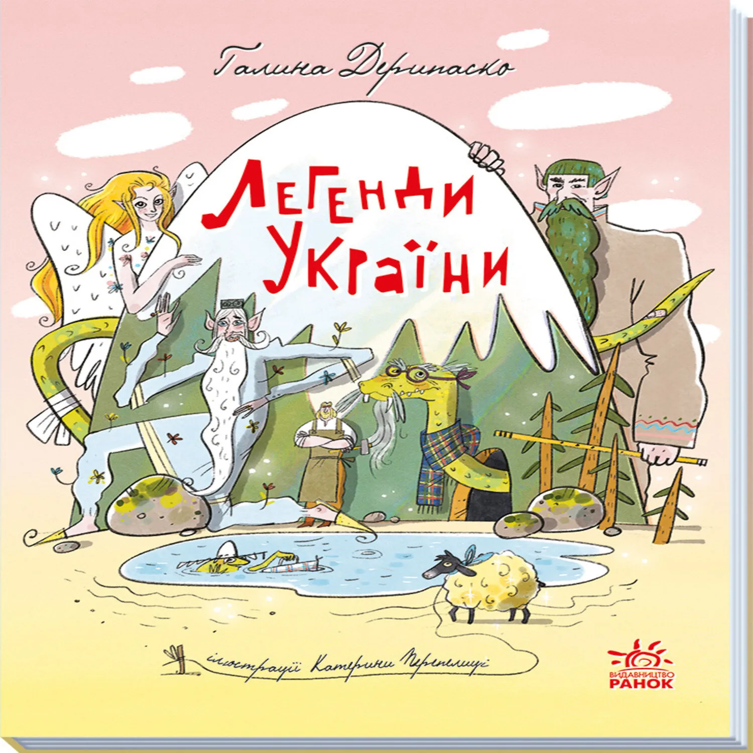 Зорі України. Легенди України. Зорі України. Легенди України