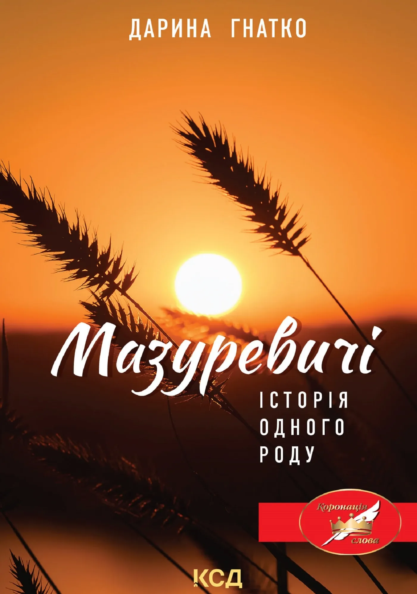 Мазуревичі. Історія одного роду
