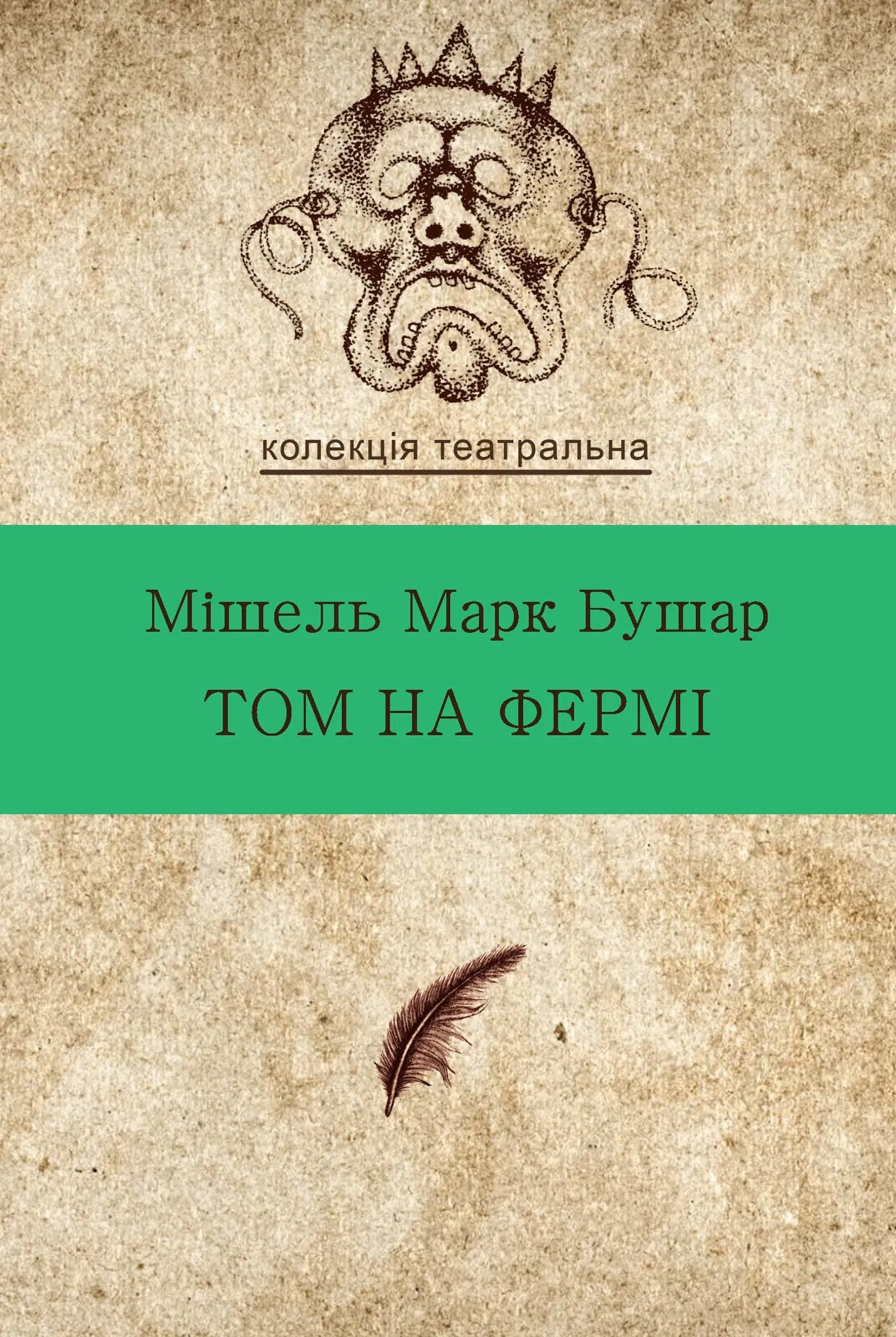 Том на фермі