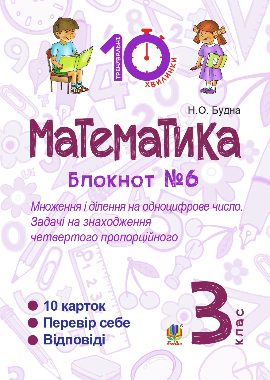 Учебная литература. Автор — Наталія Будна. 