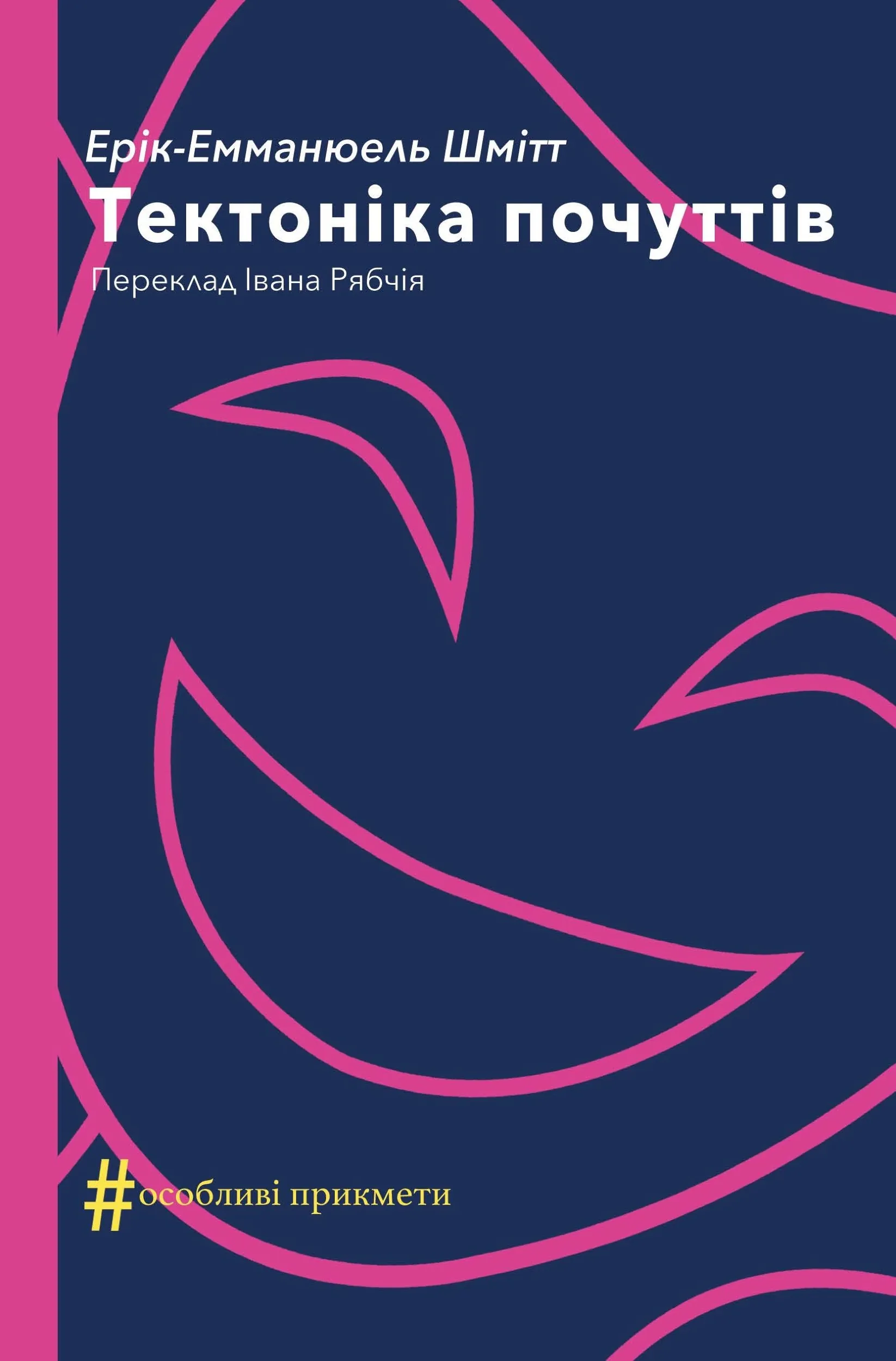 Тектоніка почуттів