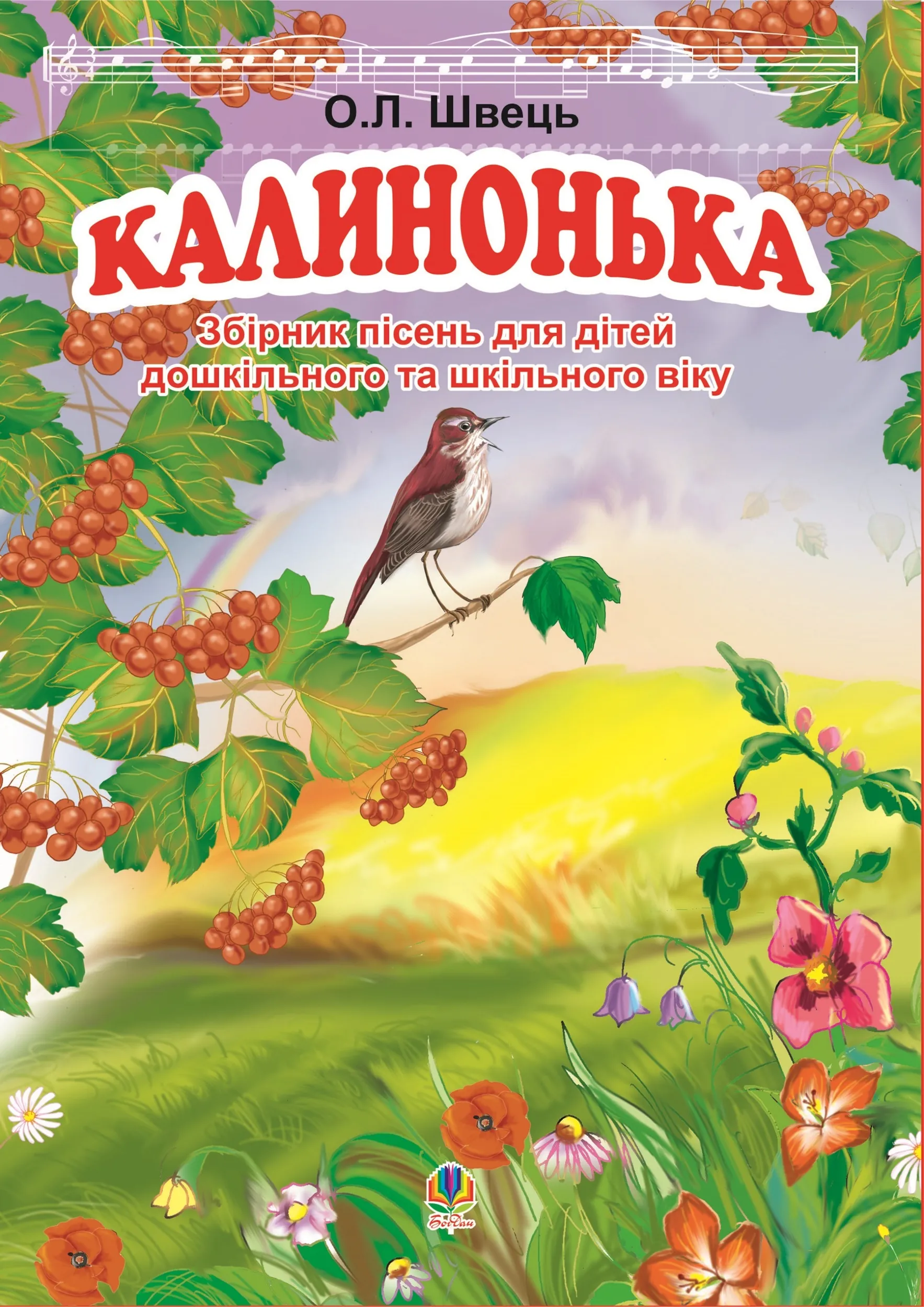 Калинонька