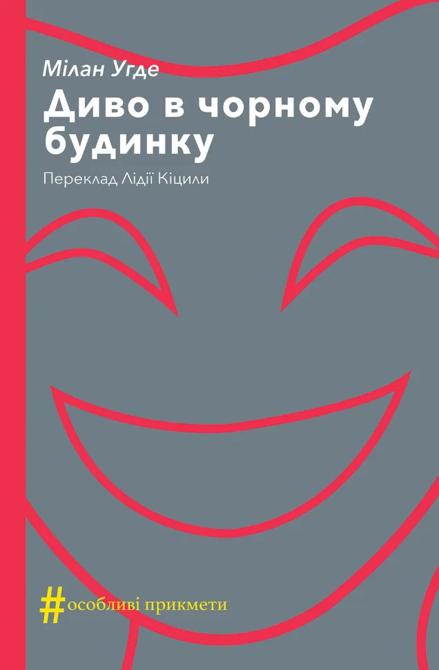 Диво в чорному будинку. Комедія на дві дії. Автор — Мілан Угде