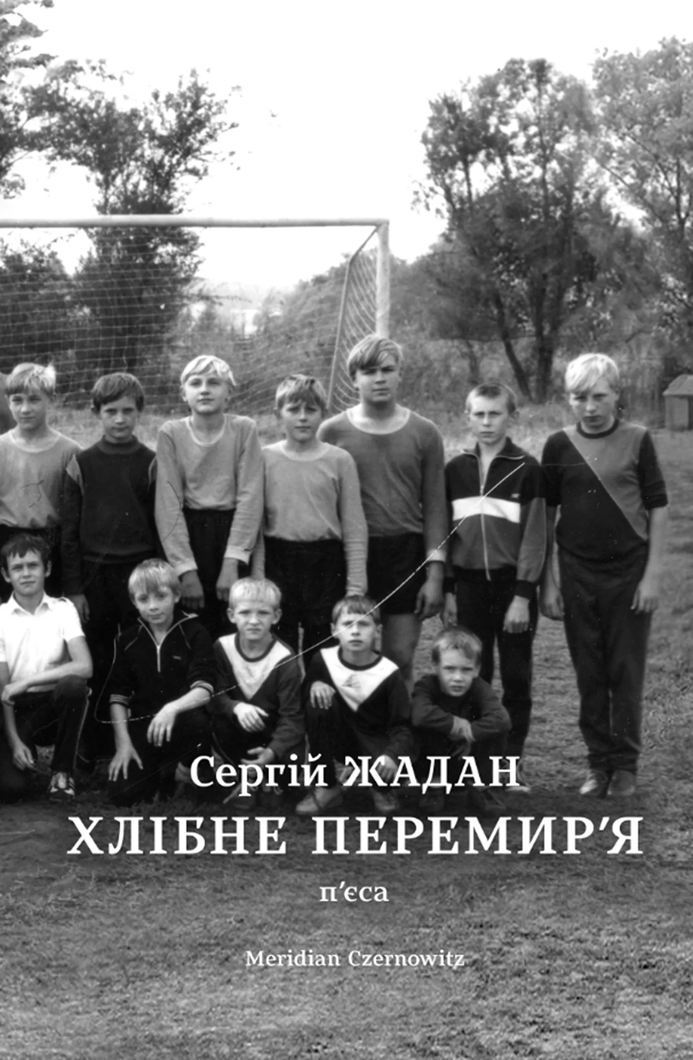 Хлібне перемир’я