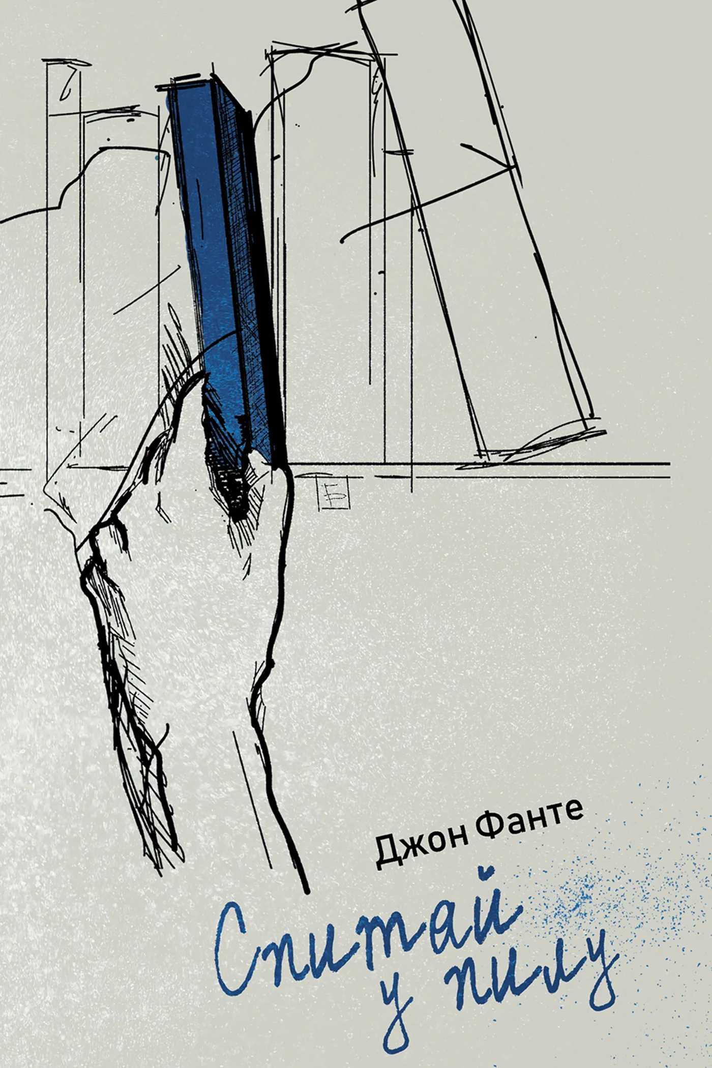 Спитай у пилу