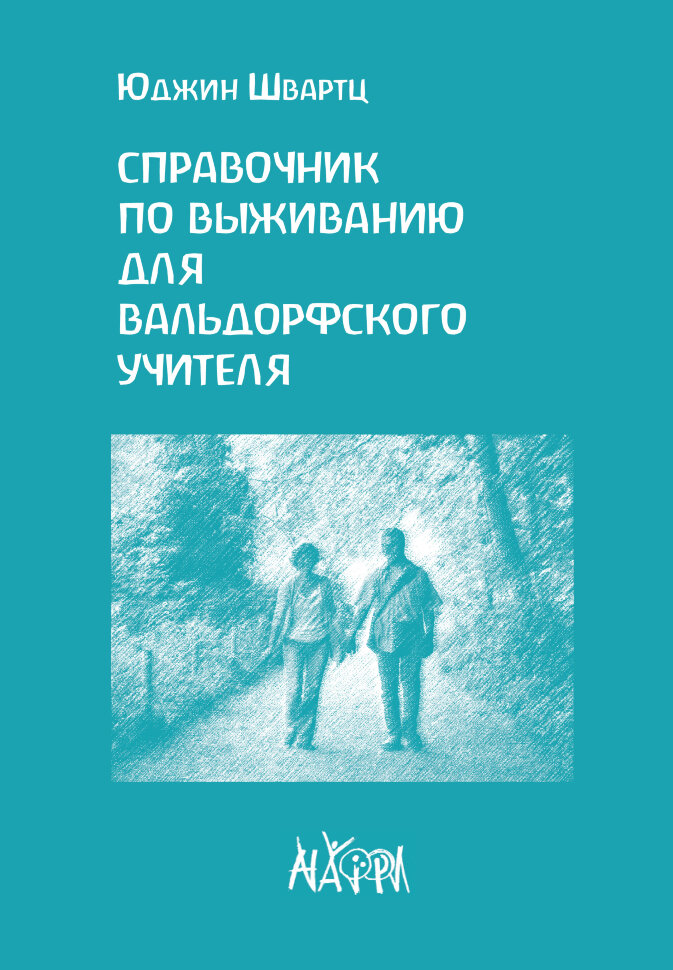Учебная литература. Автор — Юджин Швартц
