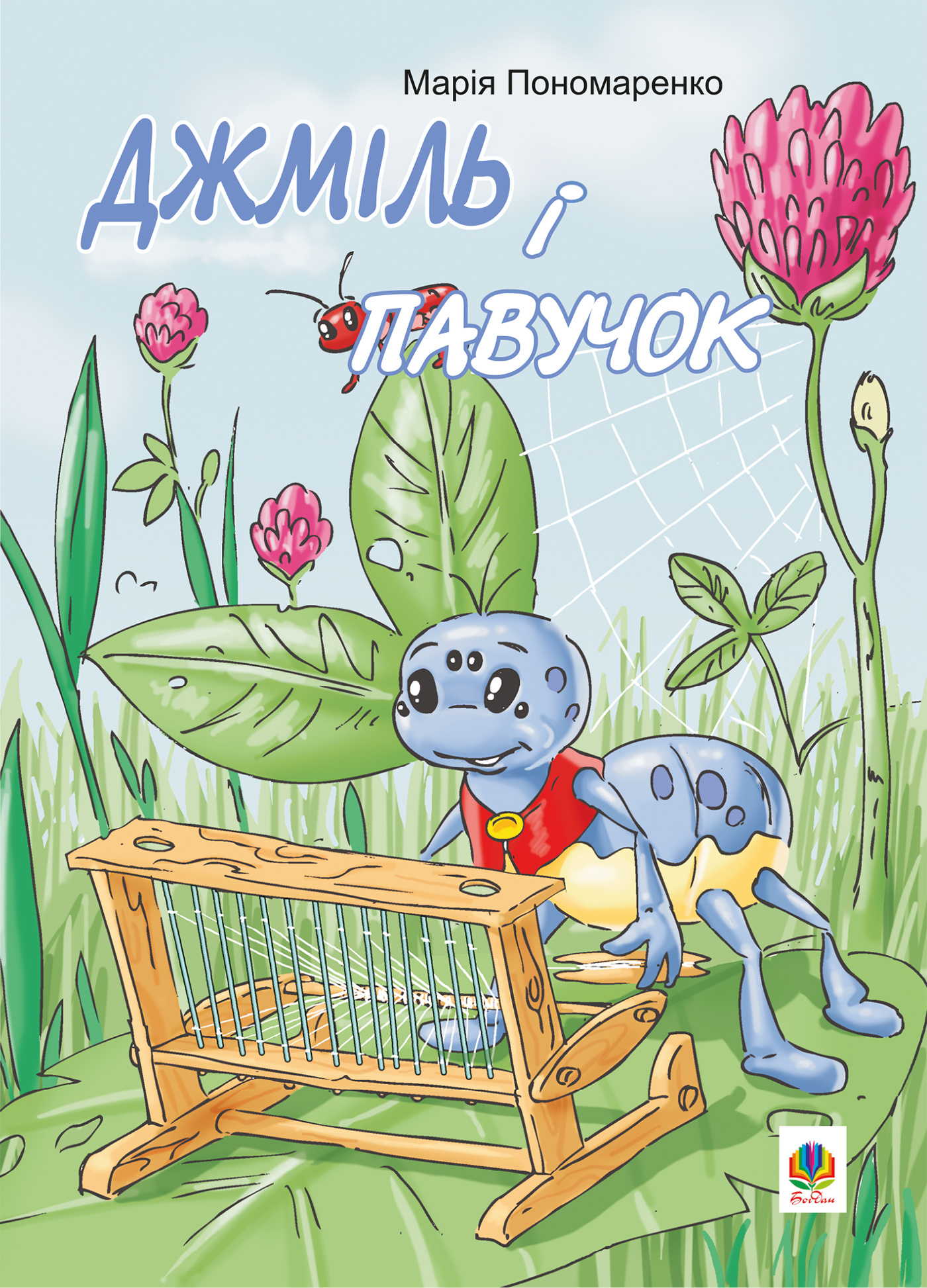 Джміль і павучок