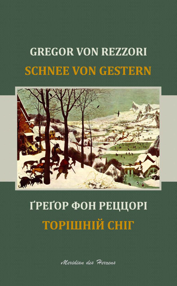 Торішній сніг. Автор — Грегор Фон Реццорі