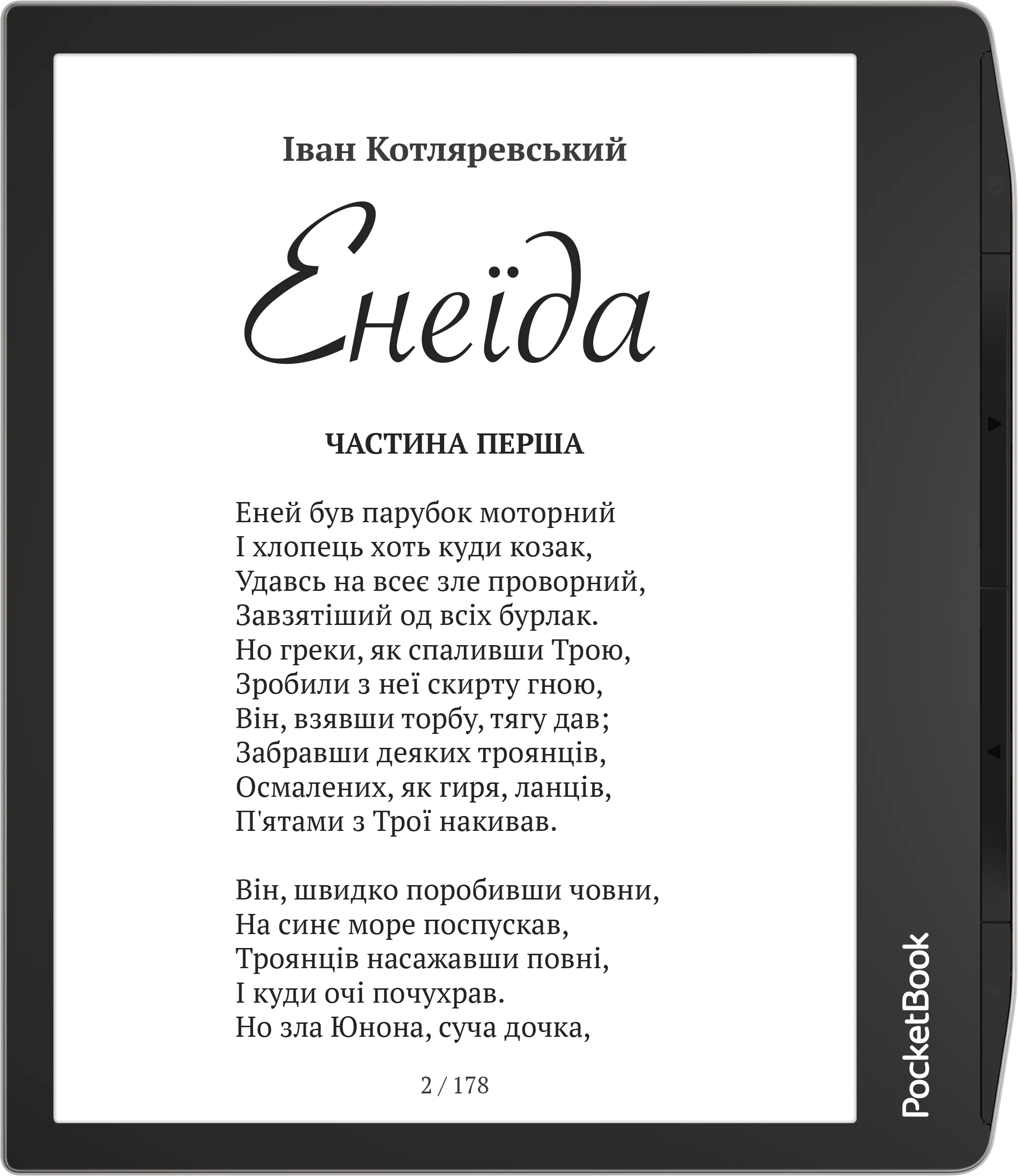 Електронна книжка PocketBook Era (PB700), 16Gb Stardust Silver