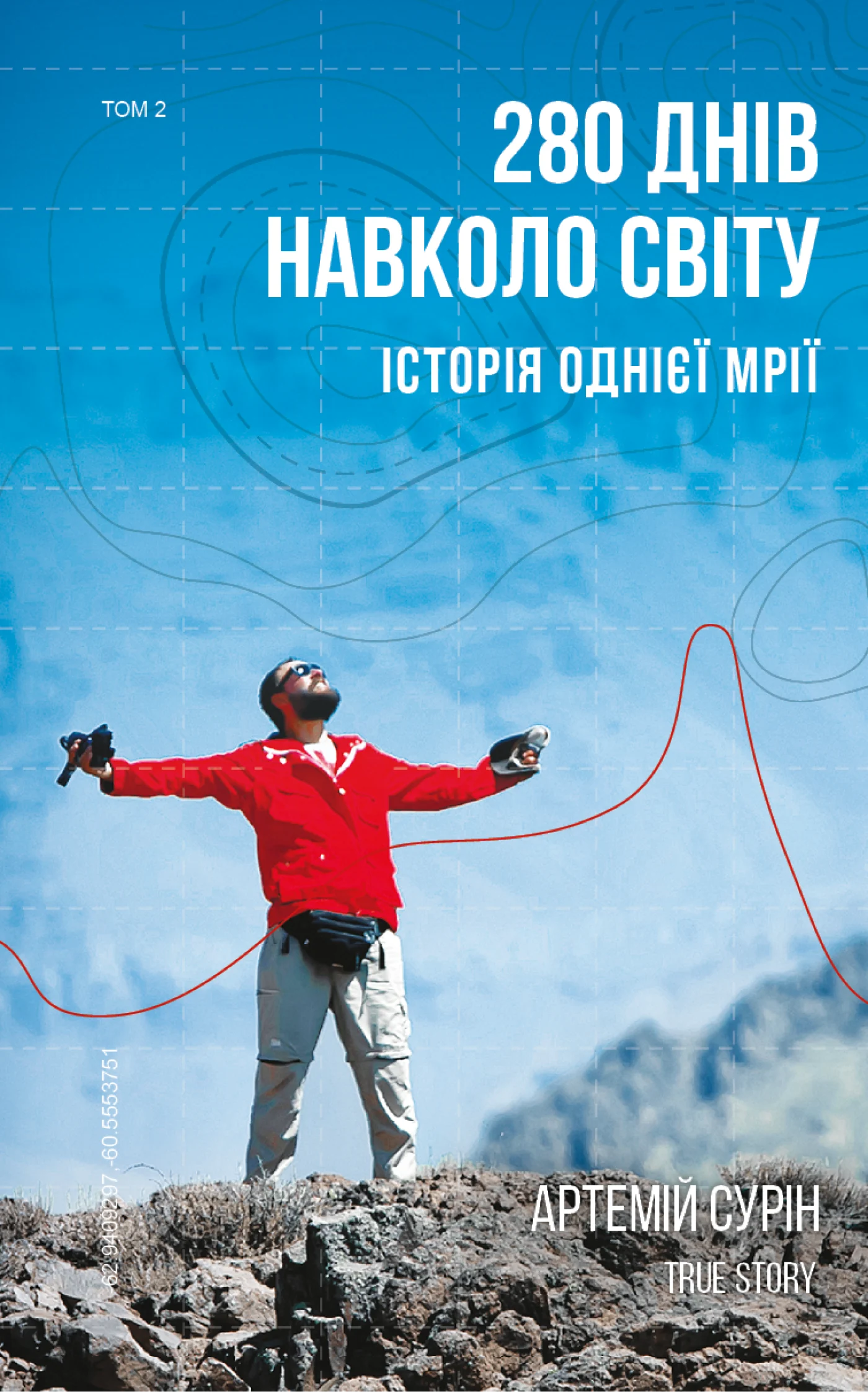 280 днів навколо світу. Том 2